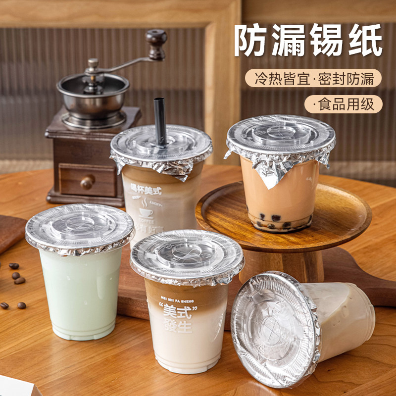 美涤锡纸封口贴防漏一次性防外溢