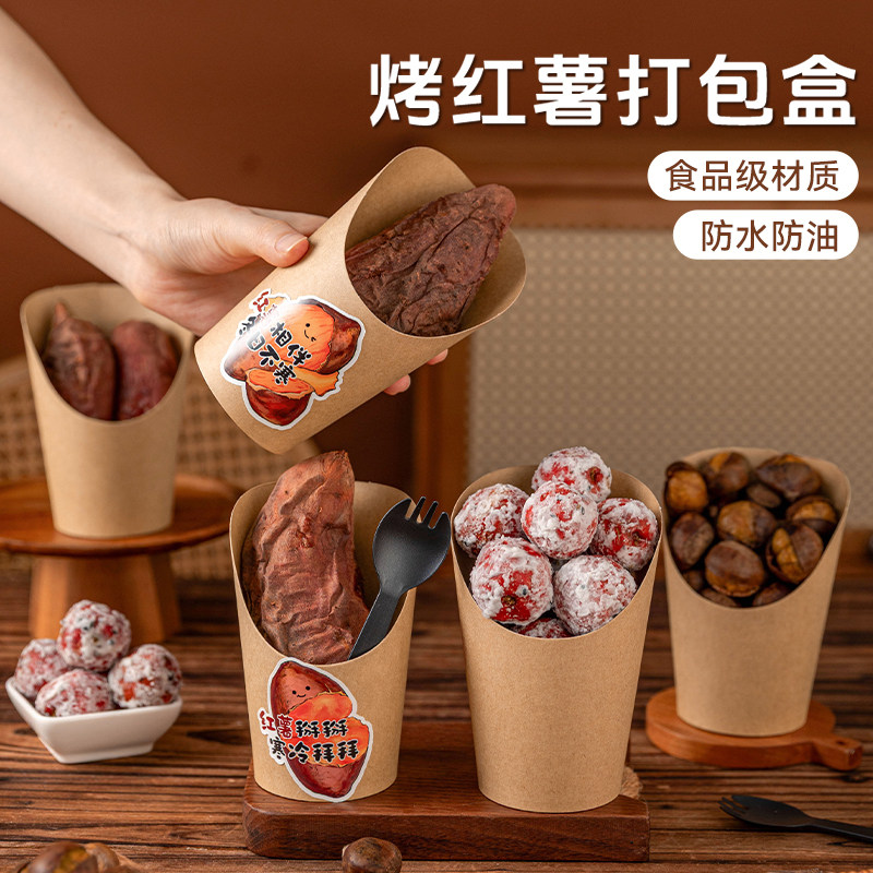 【好物体验专享】一次性烤红薯打包盒鸡蛋仔蜜薯专用斜口牛皮纸杯,餐饮具,一次性餐盒,淘宝优惠券,粉丝福利购,淘宝优惠卷