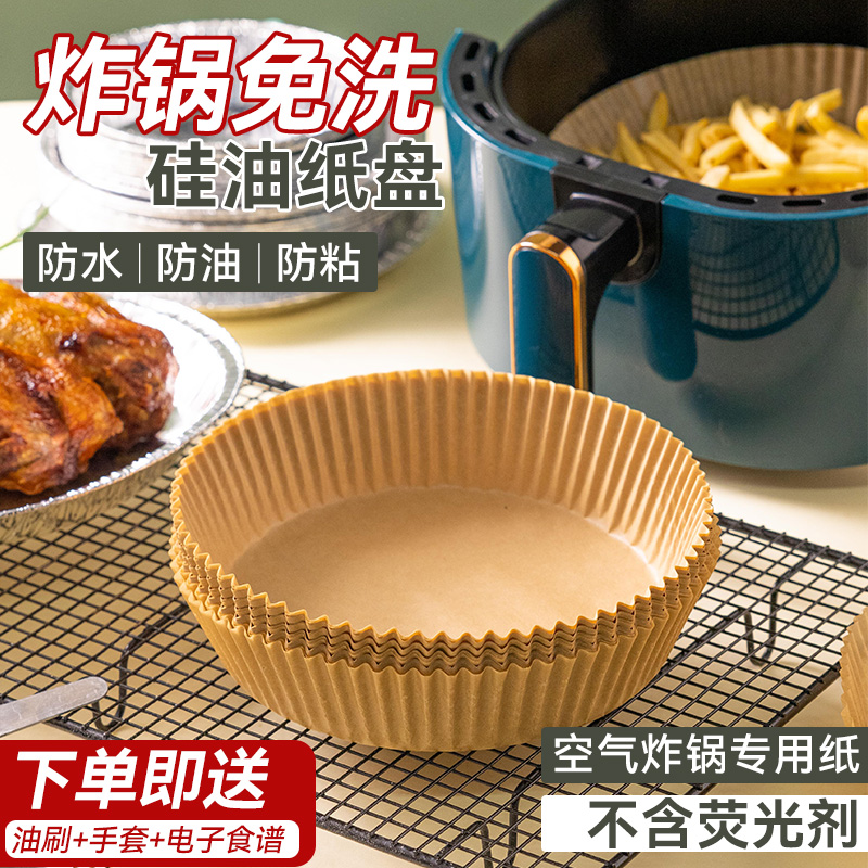空气炸锅专用纸盘吸油纸食物专用