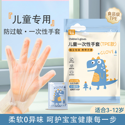 儿童一次性手套独立包装食品级专用塑料薄膜tpe野餐便携家用式的