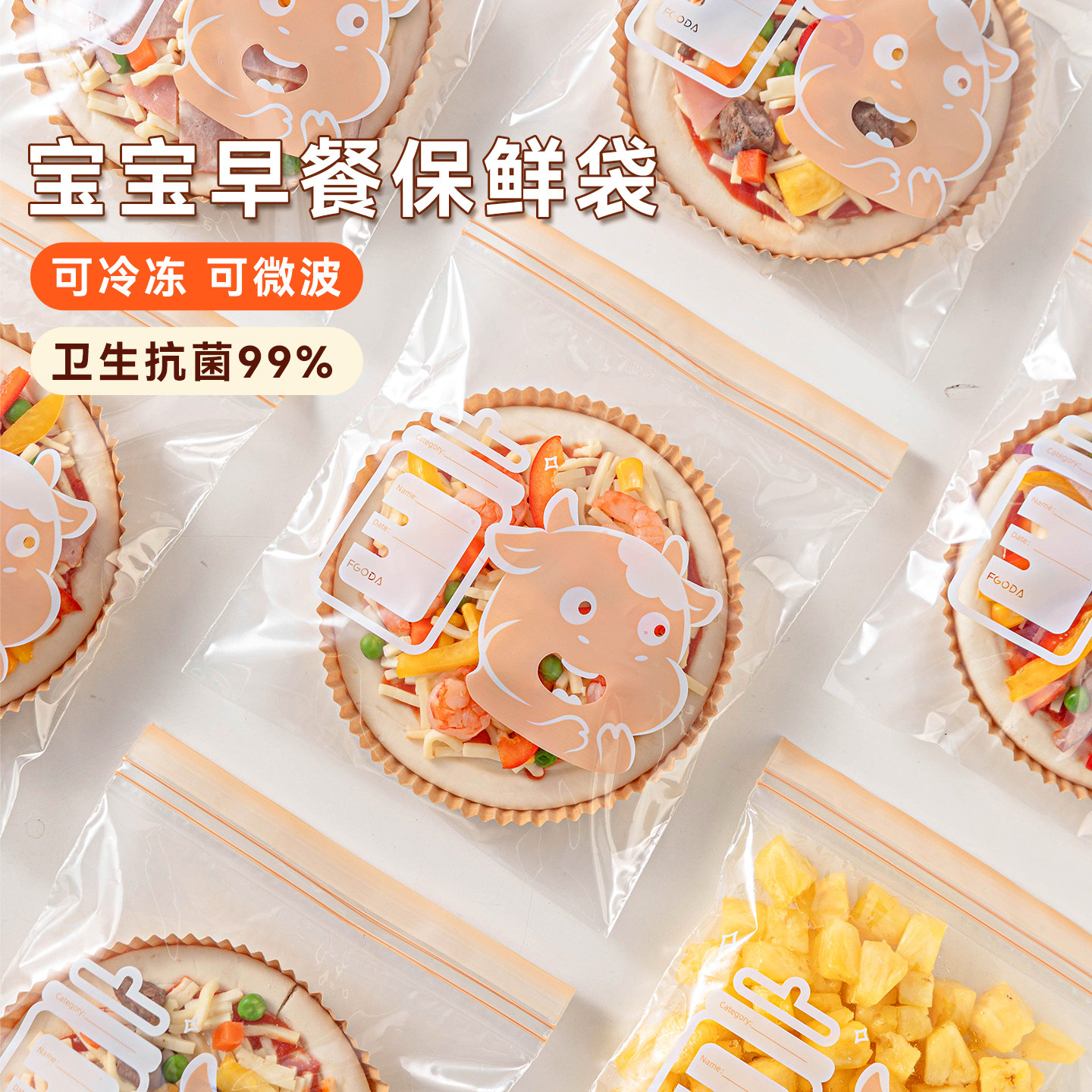 宝宝早餐半成品密封保鲜袋一周备餐辅食冷冻袋子烘焙披萨纸托46寸