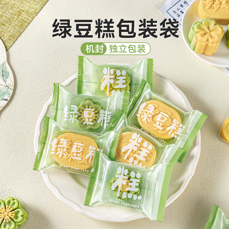 绿豆糕包装袋透明机封独立包装点心包装纸烘焙食品袋烘焙专用