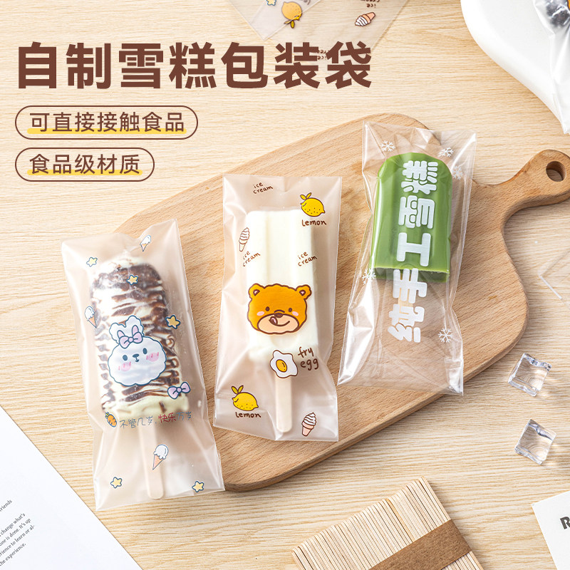家用雪糕包装袋加厚自封袋食品级diy冰淇淋梦龙棒冰棒包装纸专用