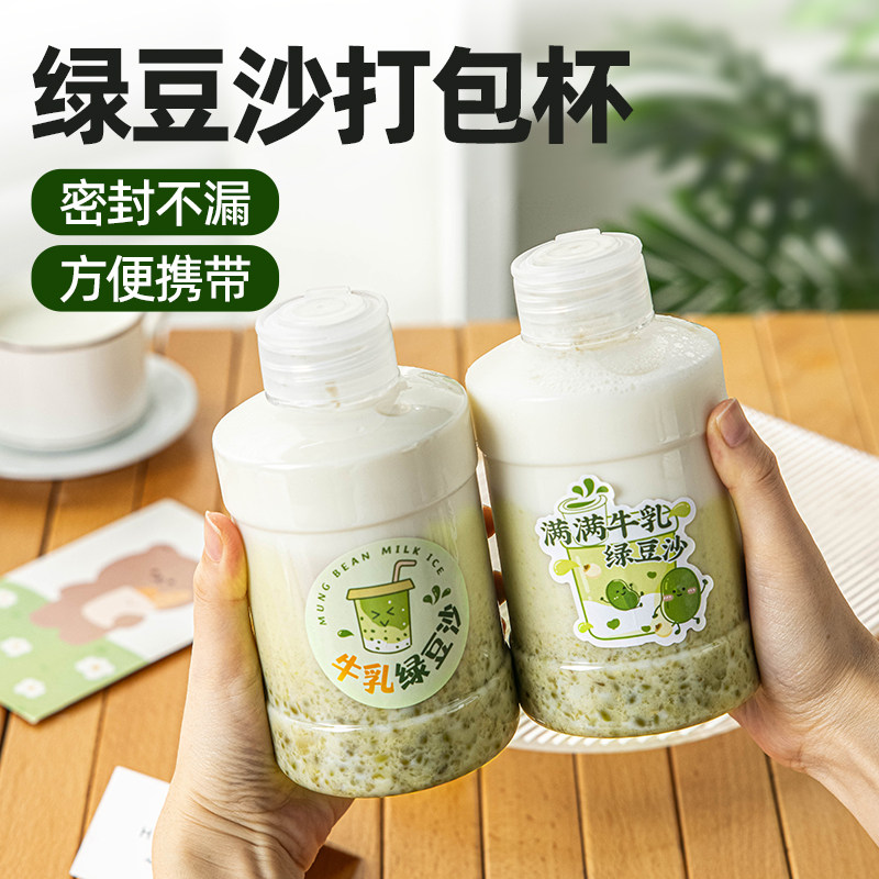 绿豆沙杯子一次性奶茶桶带盖果汁杨枝甘露冷饮纤体外出打包吨吨瓶