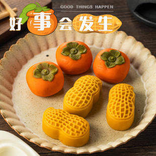 月餅模具手壓式 柿子花生磨具柿柿如意模型印具壓模冰皮月餅模子
