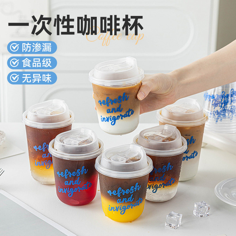 咖啡杯子一次性PET冷饮奶茶杯透明带盖饮料打包家用带吸管空冰杯
