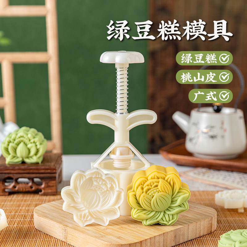 2026绿豆糕模具月饼模具食品级按压式家用烘焙手压式莲花50g磨具