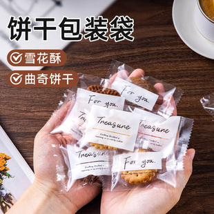 饼干包装袋专用单独小的雪花酥曲奇牛轧太妃食品级机封袋烘焙打包