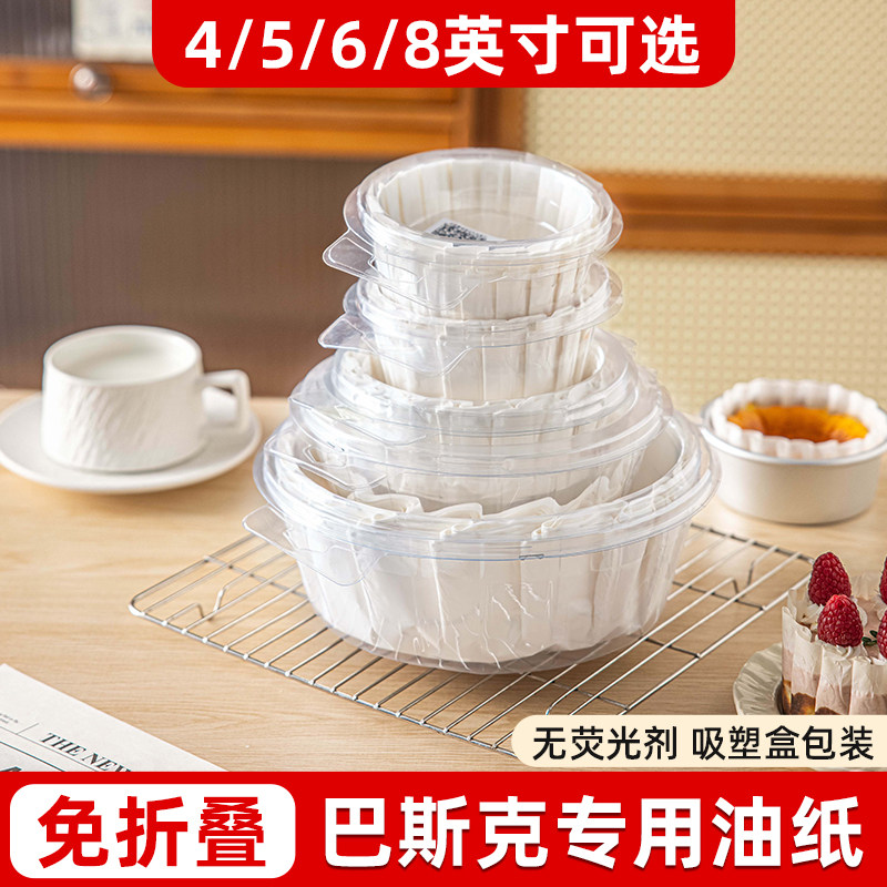 巴斯克油纸蛋糕模具烘焙芝士四4寸6六8寸活底小工具模型面包纸托