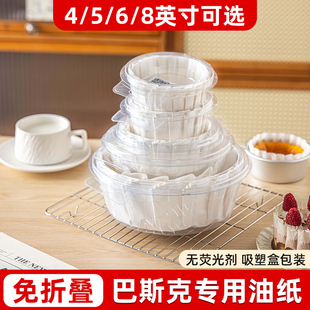 巴斯克油纸蛋糕模具烘焙芝士四4寸6六8寸活底小工具模型面包纸托