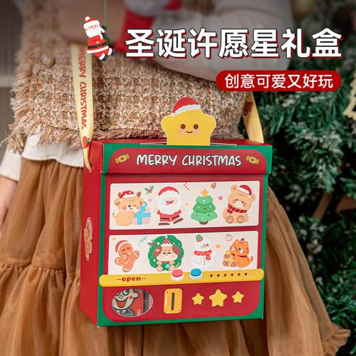 美涤许愿星圣诞创意礼盒大容量