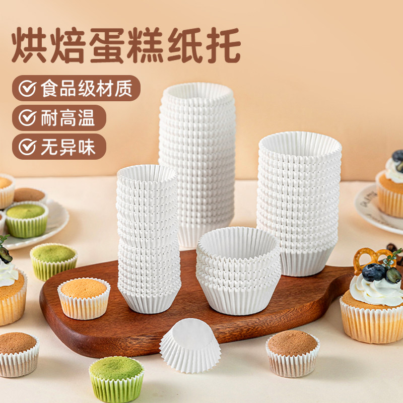 一次性白色防油纸托纸杯蛋糕加厚雪媚娘麦芬耐高温烘焙点心工具