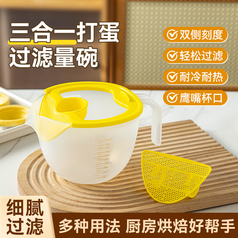 打蛋碗带刻度家用烹饪烘焙过滤碗厨房用食品级耐高温打鸡蛋专用杯