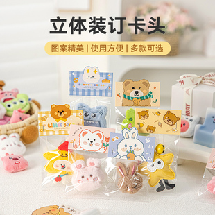 卡通玩偶包装袋卡头雪花酥立体装订卡头玩具送礼儿童礼物打包袋