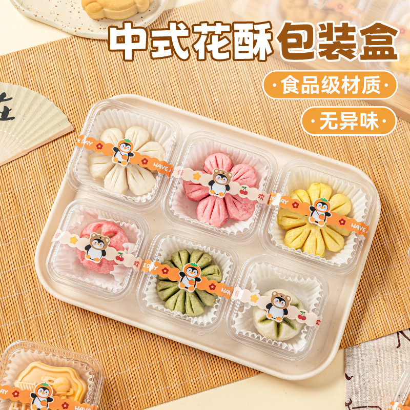 月饼包装盒2025新款加厚单个蛋黄酥吸塑盒独立底托花酥糕点打包盒