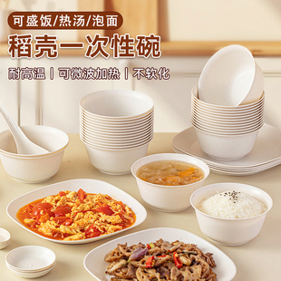 一次性碗稻壳泡面碗餐具套装家用碗碟环保可降解沙拉水果碗盘露营