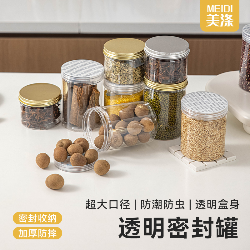 美涤家居收纳透明密封罐pet材质