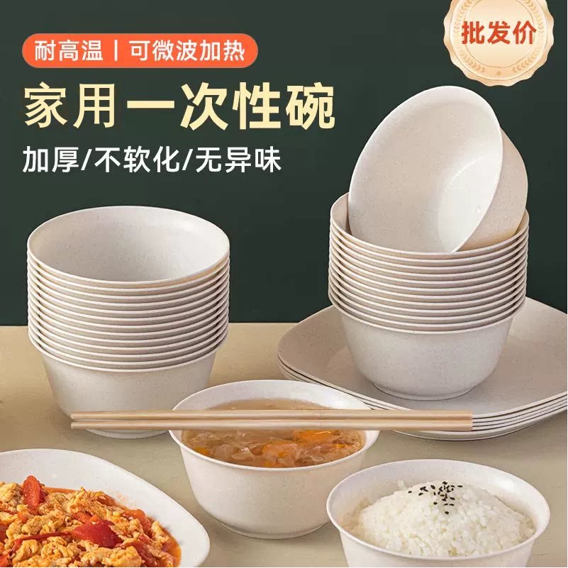 一次性碗家用饭碗餐具食品级