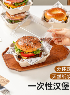 纸浆便当盒分体式一次性汉堡盒天然纸浆汉堡包餐盒带盖方形收纳盒