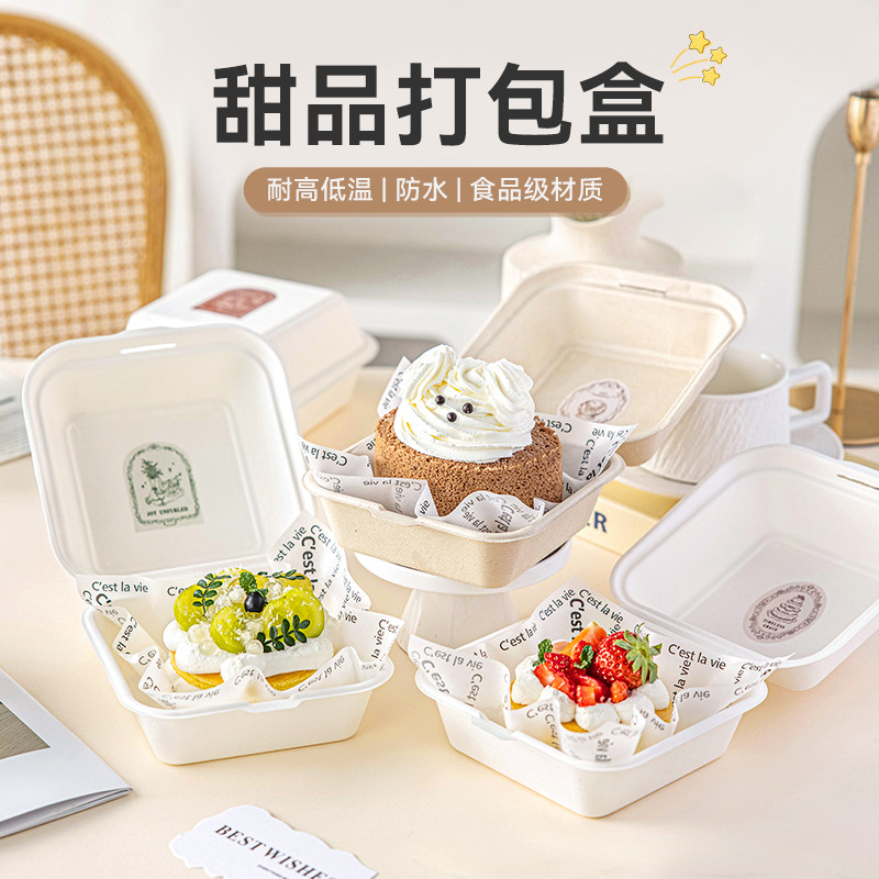 一次性可降解蛋糕便当盒提拉米苏烘焙盒纸浆包装盒食品级耐高低温