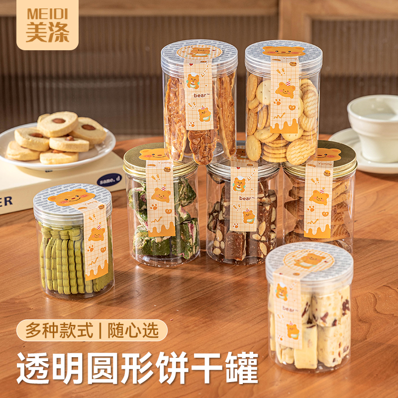 饼干包装盒透明带盖pet食品级密封罐食品包装罐铝盖饼干罐空瓶子