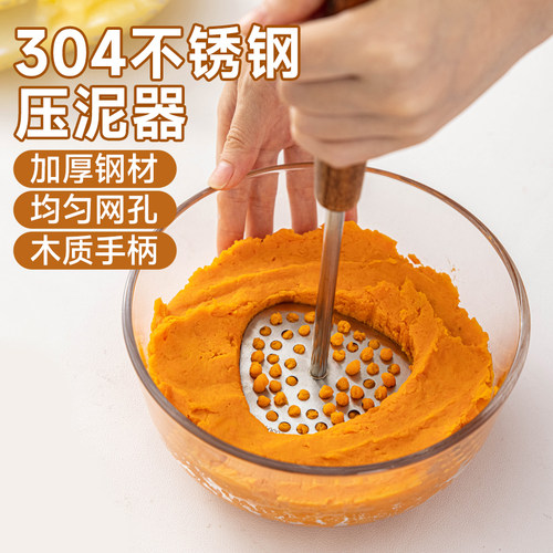 304不锈钢土豆压泥器家用捣碎器