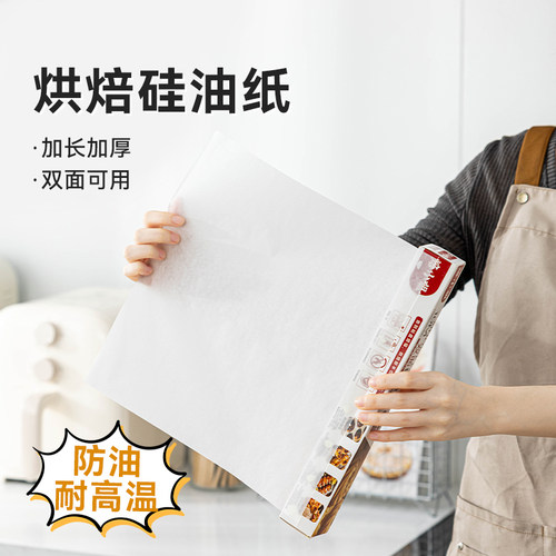 硅油纸烘焙纸烤箱烘烤烧烤家用