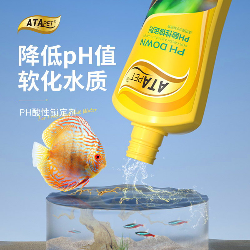 ATAPET酸性锁定剂鱼缸降低pH值酸碱度软化水质弱酸性龙鱼七彩神仙