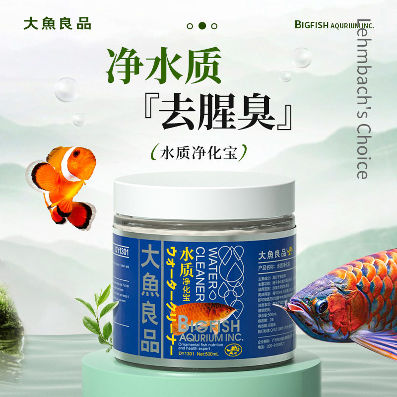 大鱼良品水质净化宝脱色净水宝鱼缸沉木黄水处理剂物理吸附去腥臭