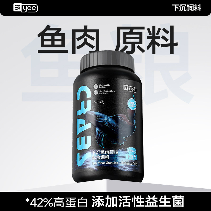 yee下沉鱼肉颗粒配合饲料