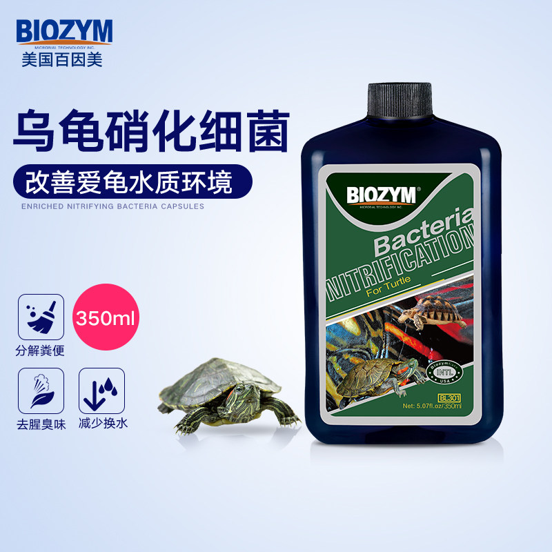 百因美高浓缩硝化细菌液体乌龟专用龟缸消化硝化菌鱼缸用养龟养水