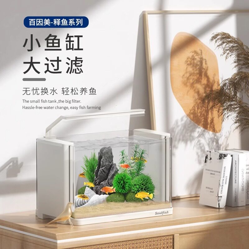 百因美小灯龙桌面小鱼缸客厅生态水族箱低水位超白玻璃生态自循环