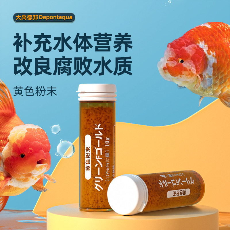大禹德邦黄色粉末烂身烂尾白点净水霉非鱼药水族杀菌水质调理剂