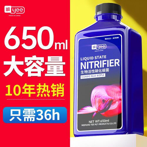 yee意牌硝化细菌鱼缸净化水质