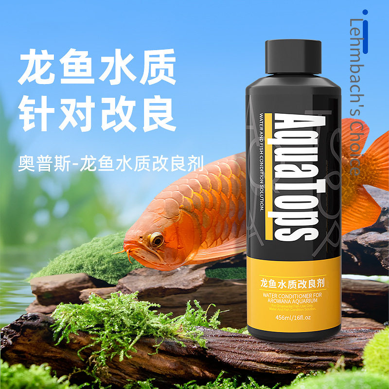 AquaTops奥普斯龙鱼水质改良剂专用调理除菌烂身烂鳍立鳞蒙眼杀菌