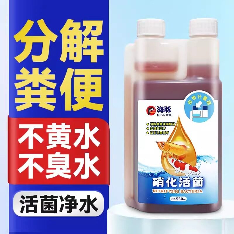 海豚硝化细菌鱼缸用活菌净水分解粪便清澈水质安定稳定除氯免困水