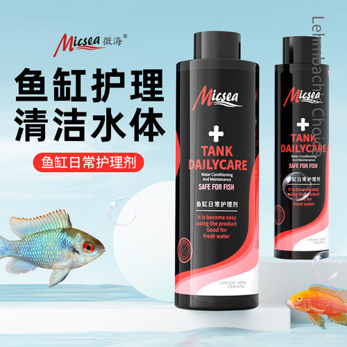 Micsea微海鱼缸日常护理剂鱼缸水族箱杀菌水清洁维护消毒定期预防