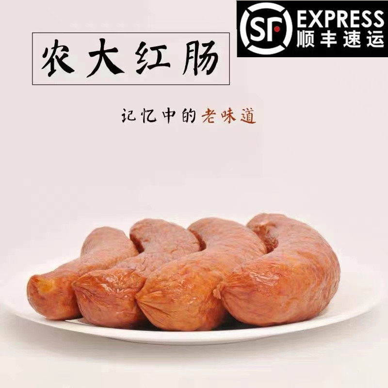 农大红肠正宗东北哈尔滨红肠特产熟食即食香肠肉肠校园记忆美食