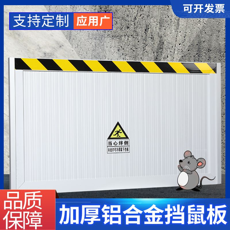 铝合金防鼠板门挡变电站厨房仓库