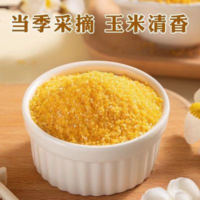 玉米碴子正宗苞米糁宁夏新鲜玉米糁棒子粗粮玉米糊颗粒3斤