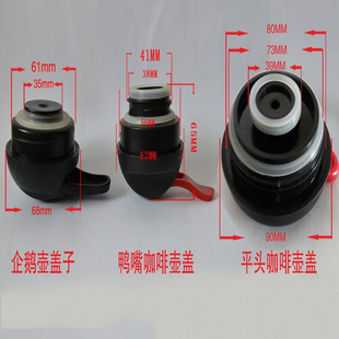 保温瓶盖 咖啡壶保温壶盖子 防漏杯盖子公鸡头鸭嘴壶水壶盖子