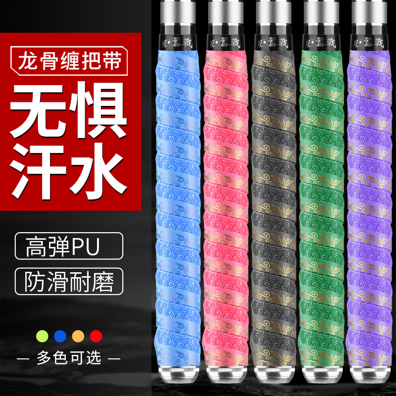 鱼竿缠把带防滑吸汗手把缠绕带