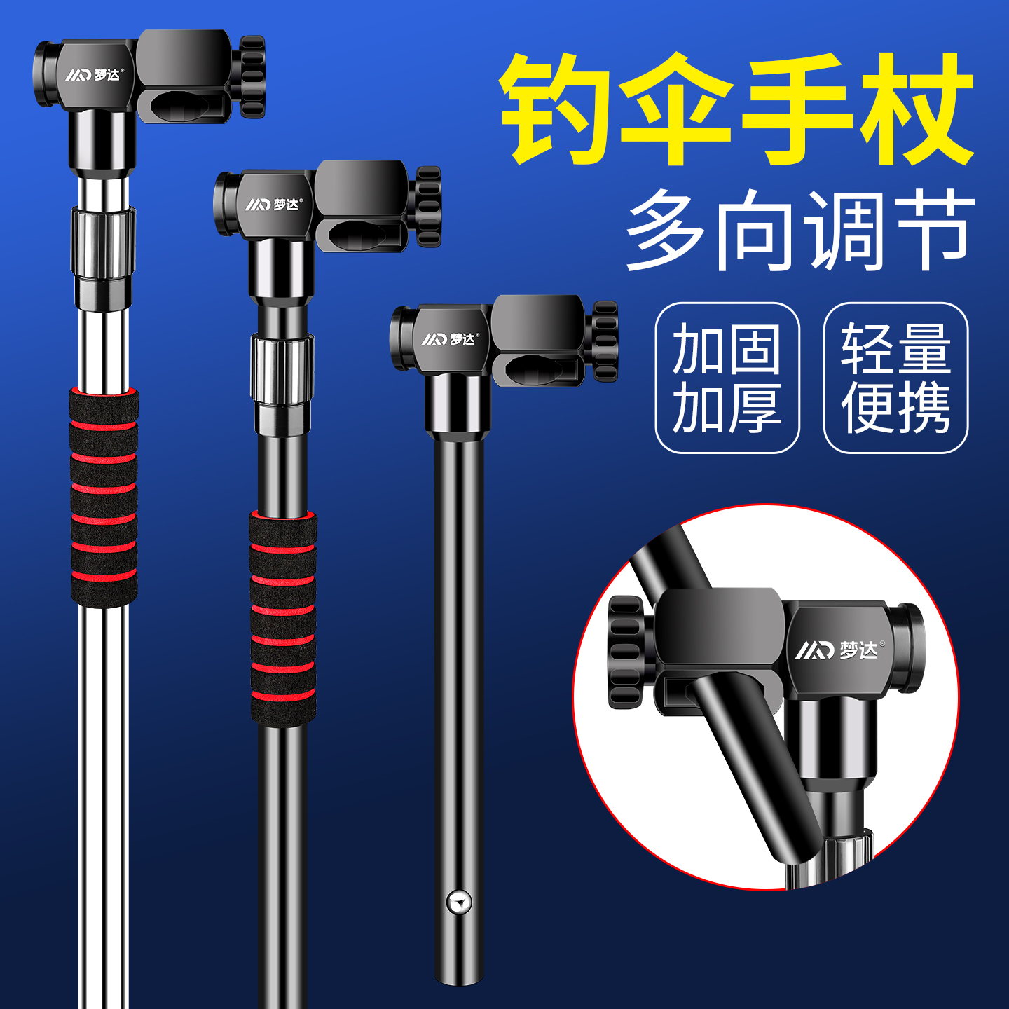 钓伞下杆钓伞万向拐杖