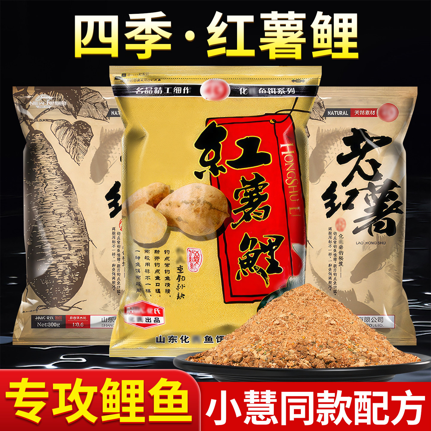 途优优化红薯鲤鱼饵老红薯香饵料氏适用鲤鱼诱钓两用野钓水库黑坑