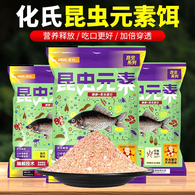 新品昆虫元素野钓鲫鱼饵料