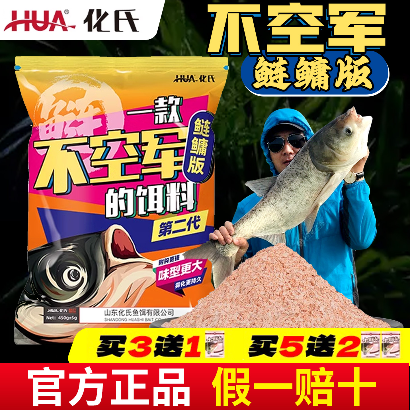化氏新品饵料不空军鲢鳙版