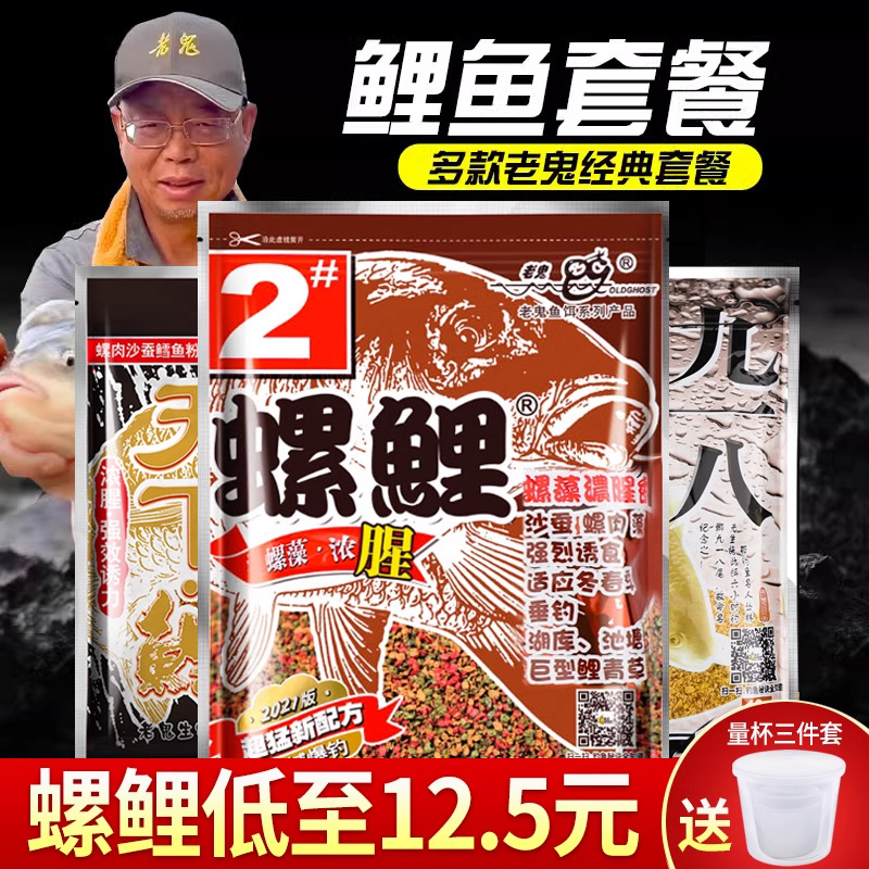 螺鲤老三样九一八野钓套餐鱼饵料