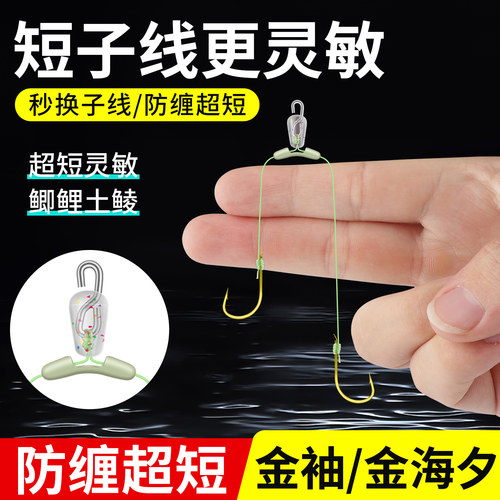 快挂超短子线双钩8厘米成品