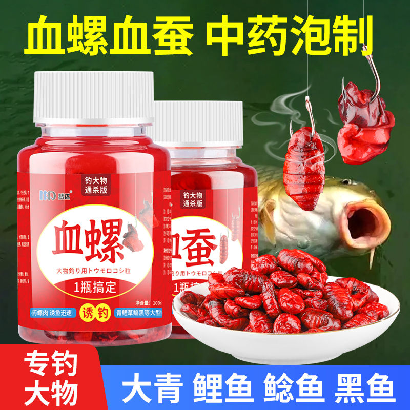 野钓巨物螺肉青鱼饵料饵料