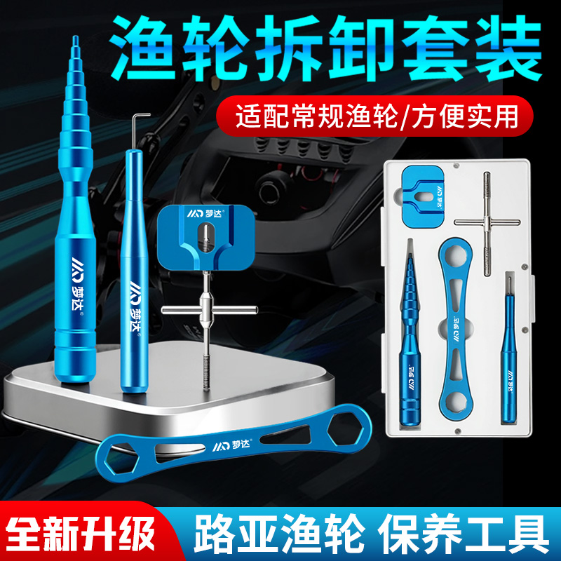 路亚渔轮保养工具套装